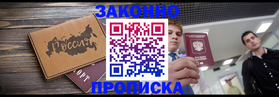 прописка 2025 в Темрюке