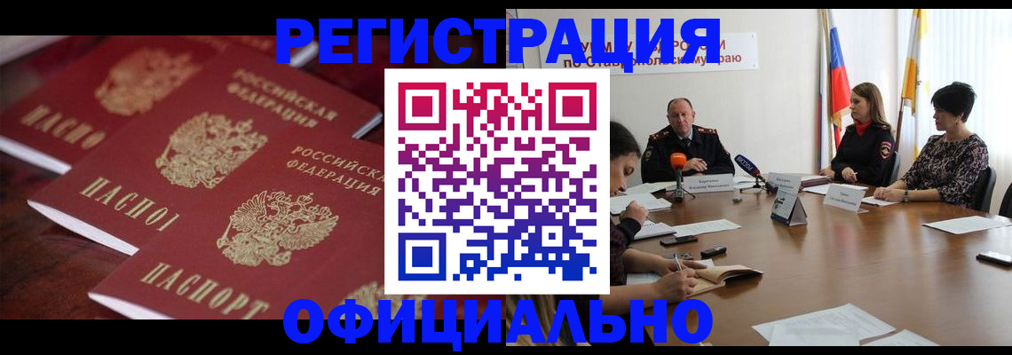 прописка для кредита в Темрюке