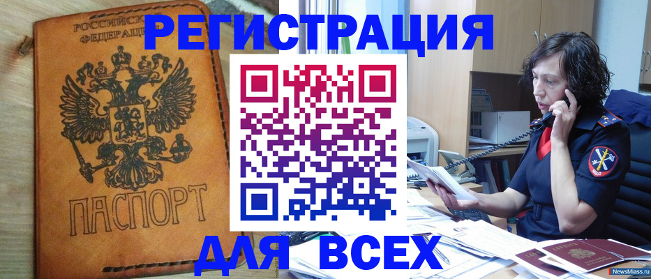 временная регистрация недорого в Темрюке