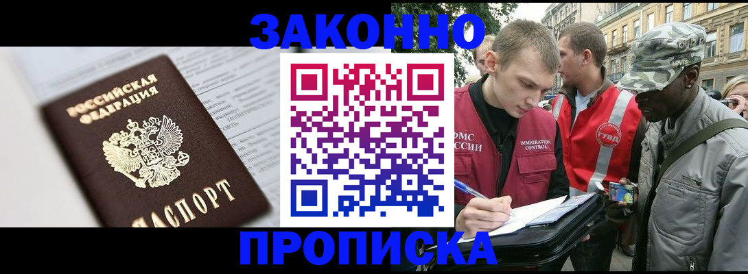 прописка в квартире в Темрюке